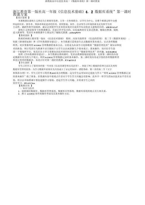 浙教版高中信息技术高一《数据库系统》第一课时教案