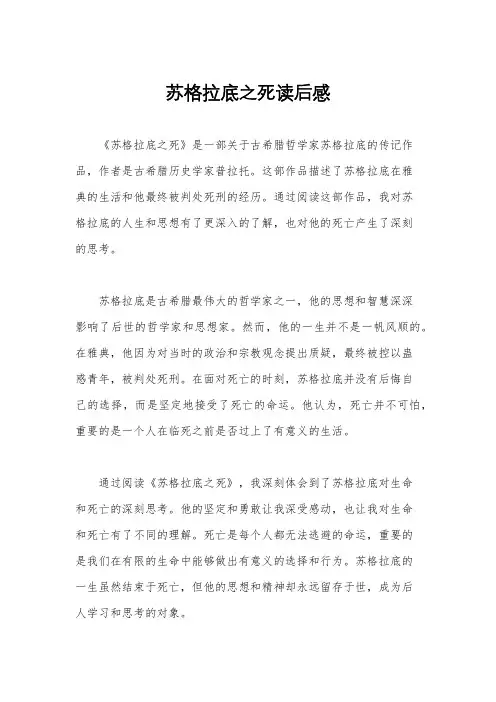 苏格拉底之死读后感