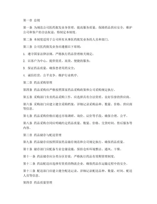 医药批发行业公司管理制度