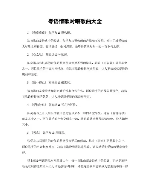 粤语情歌对唱歌曲大全