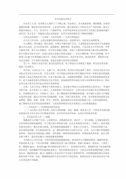化学发展历史简介