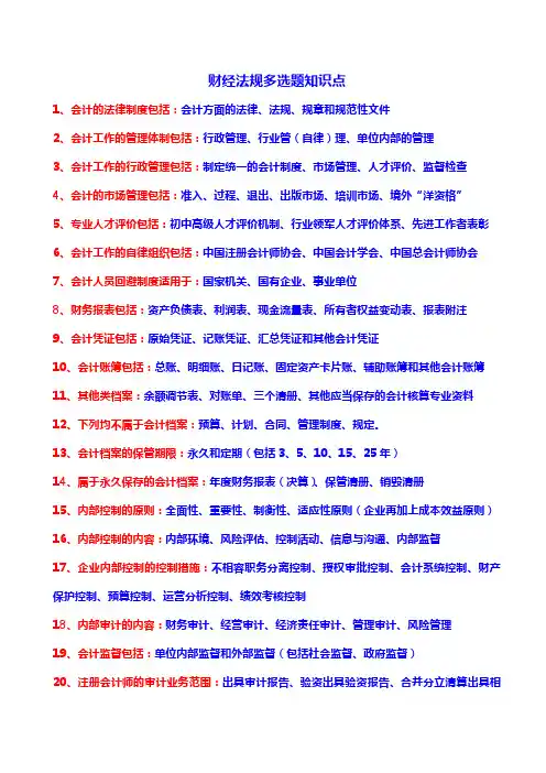 2015财经法规多选题知识点