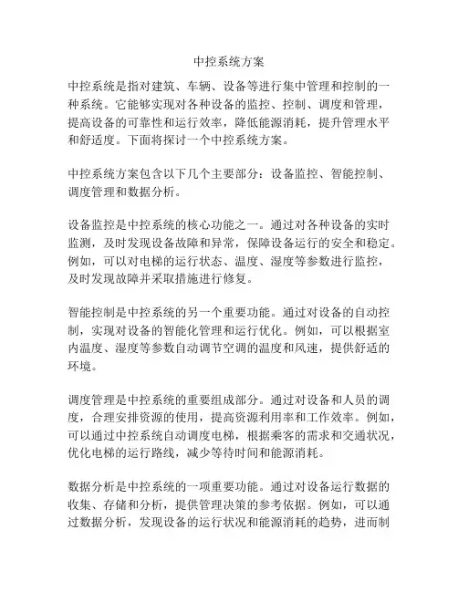 中控系统方案
