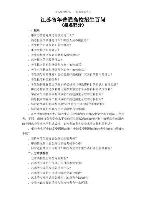 江苏省2017年普通高校招生百问
