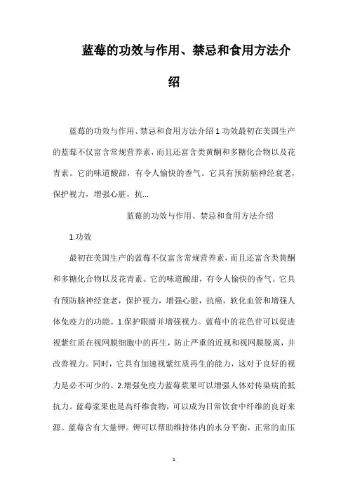 蓝莓的功效与作用、禁忌和食用方法介绍