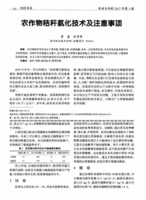 农作物秸秆氨化技术及注意事项