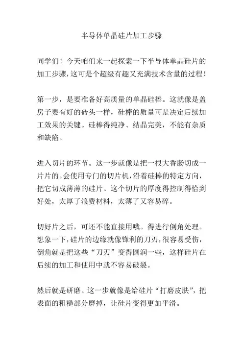 半导体单晶硅片加工步骤