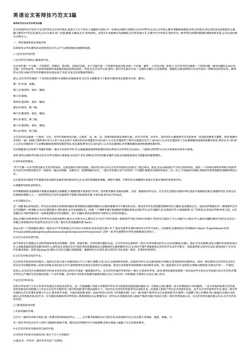 英语论文答辩技巧范文3篇