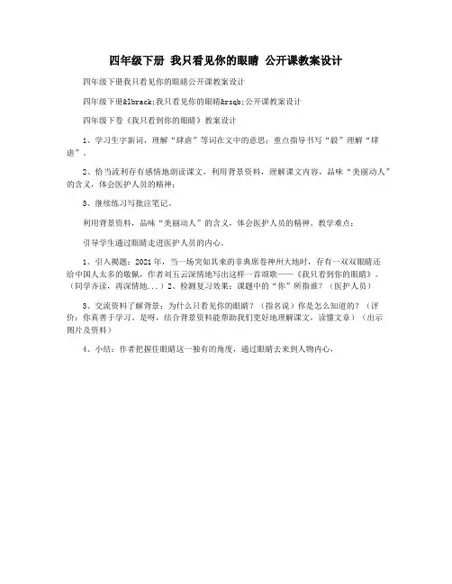 四年级下册 我只看见你的眼睛 公开课教案设计