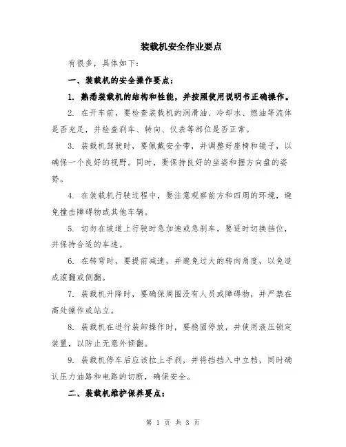 装载机安全作业要点