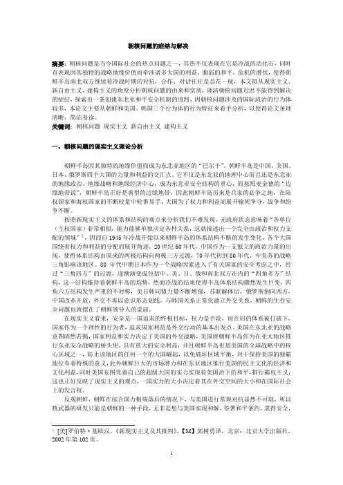 国际政治视野下的朝核问题