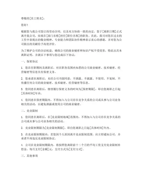 离职证明包含保密协议
