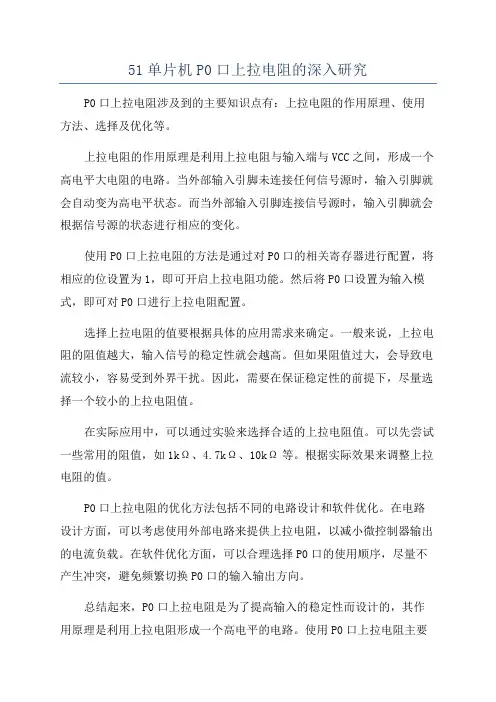 51单片机P0口上拉电阻的深入研究