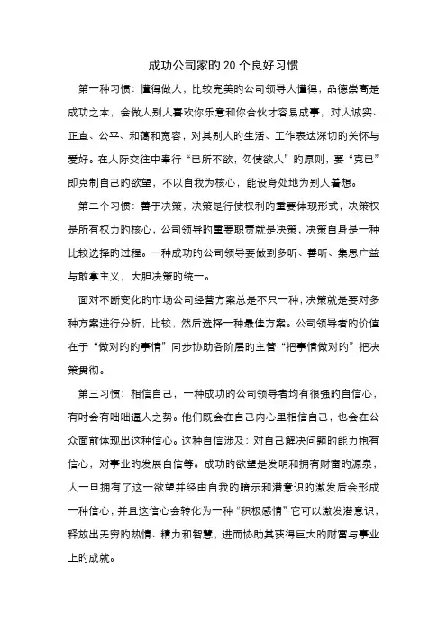成功企业家的20个良好习惯