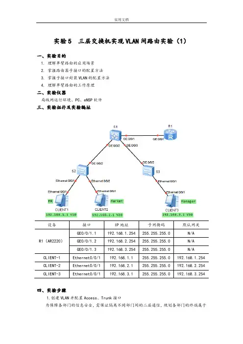 三层交换机实现VLAN间路由实验(1)