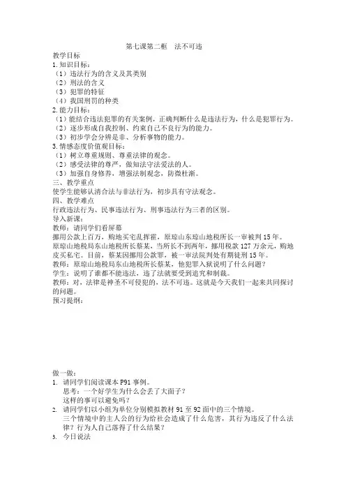 第七课第二框法不可违