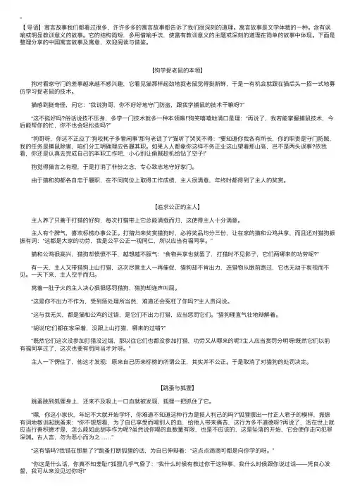 中国寓言故事及寓意【三篇】