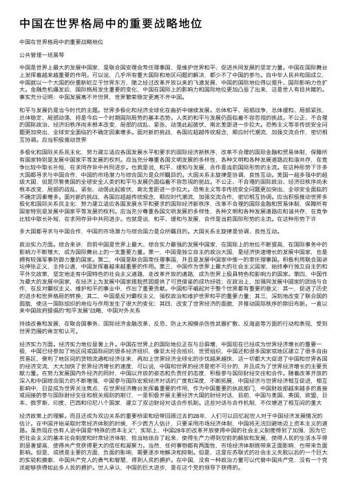 中国在世界格局中的重要战略地位