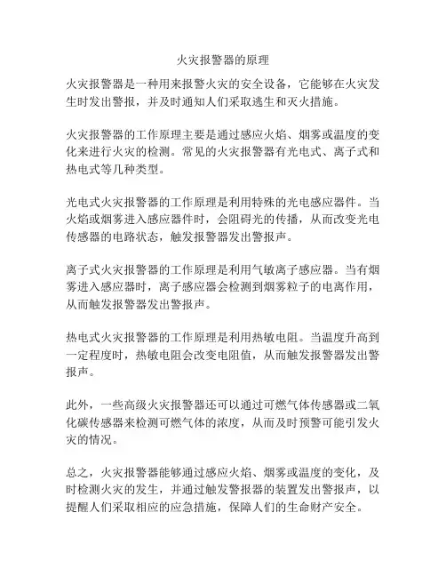 火灾报警器的原理