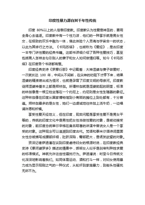 印度性暴力源自其千年性传统