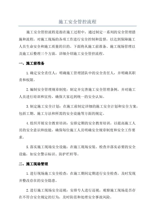 施工安全管控流程