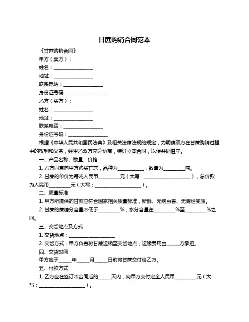 甘蔗购销合同范本