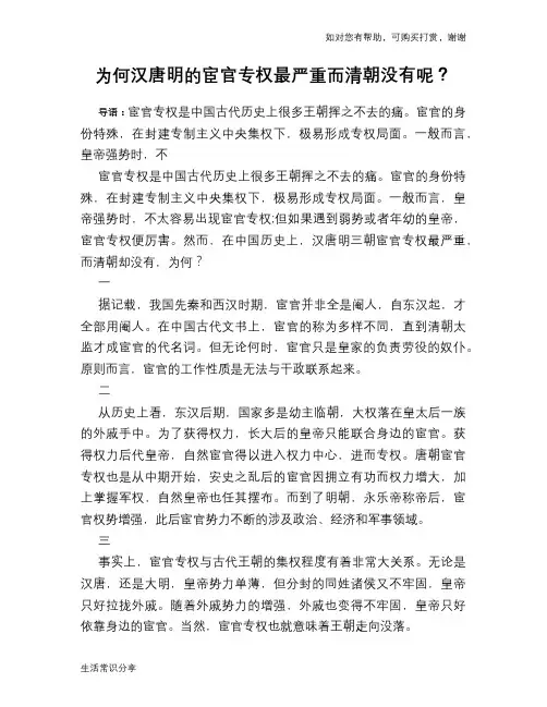 为何汉唐明的宦官专权最严重而清朝没有呢？