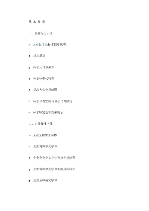 vi体系设计的基本要素