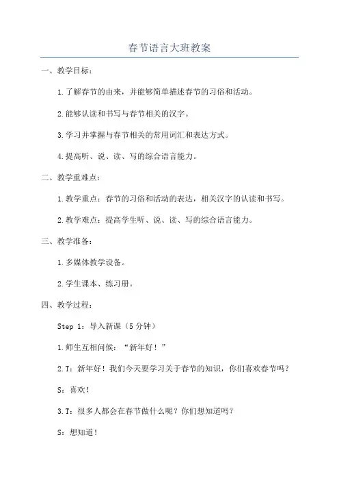 春节语言大班教案