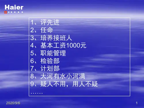 海尔企业文化的创新经验与实战模式讲座(ppt 63页)