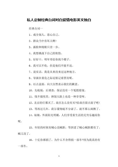私人定制经典台词对白爱情电影英文独白