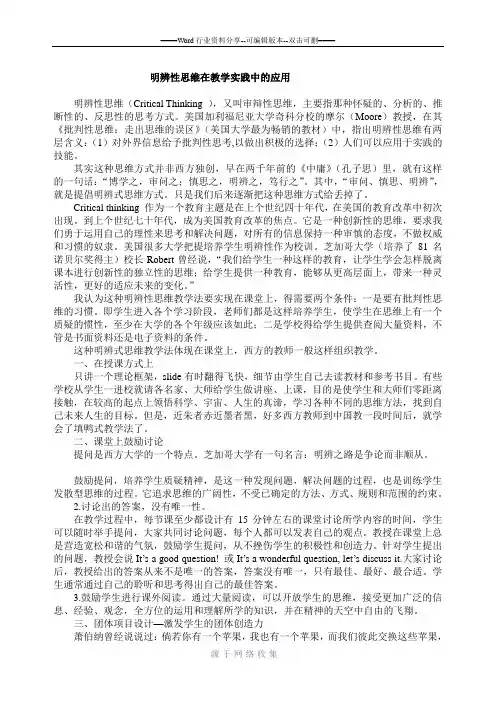 明辨性思维
