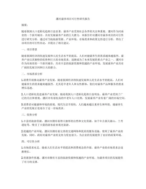 漯河康养项目可行性研究报告