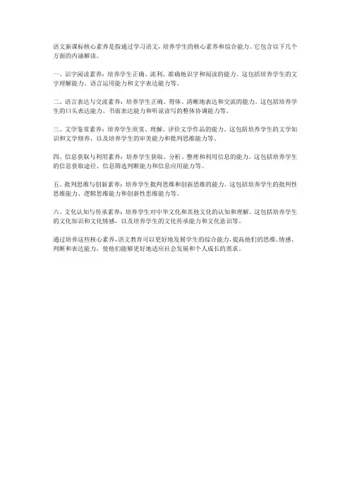 语文新课标核心素养内涵解读
