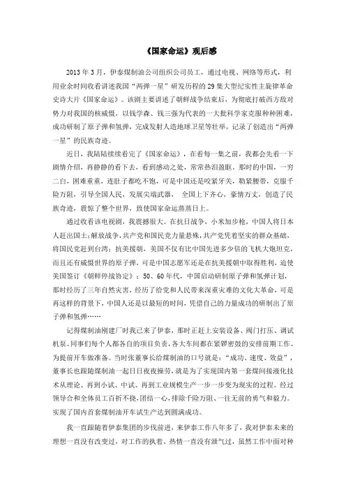 国家命运