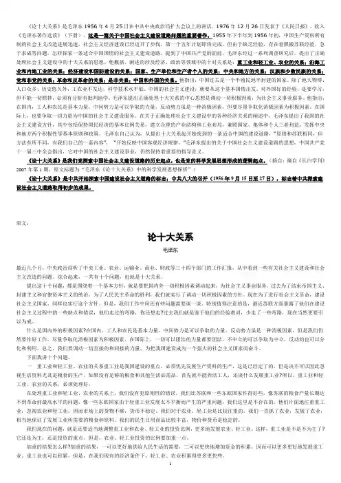毛泽东《论十大关系》