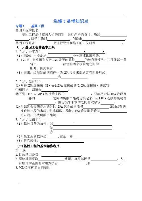 高三生物选修三知识点总结