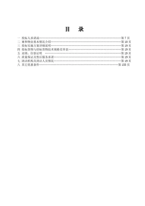 谢家湾街道环境卫生保洁投标书二(技术部分)