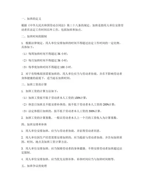 劳动合同法关于员工加班