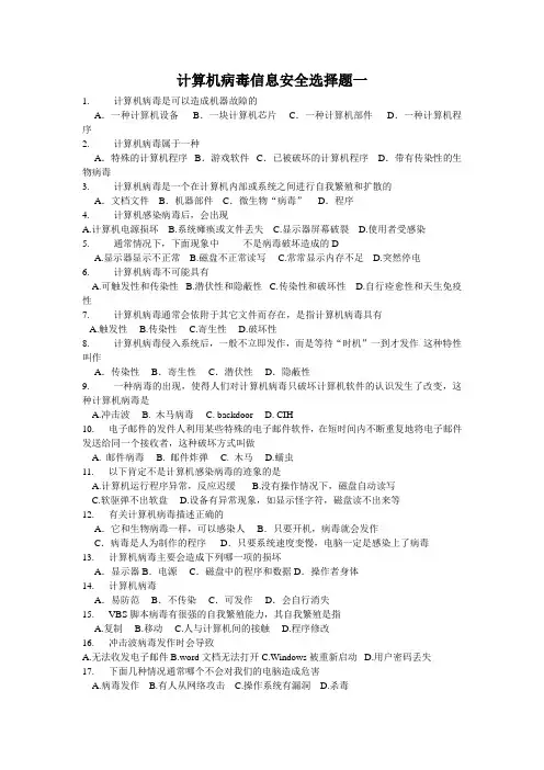 病毒选择题