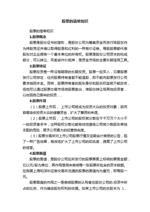 股票的简单知识