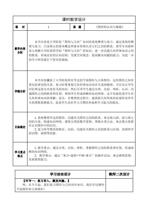 人教版小学数学六年级下册第六单元整理和复习《图形与几何》教学设计共3课时