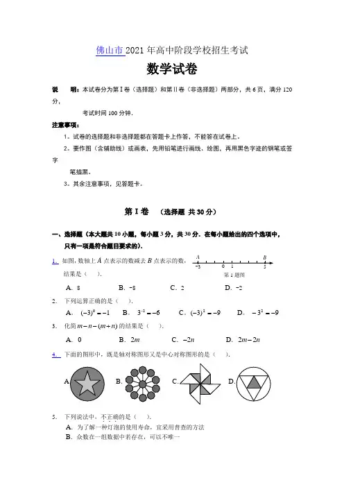 2021年佛山市中考数学试卷及解析