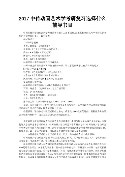 2017中传动画艺术学考研复习选择什么辅导书目