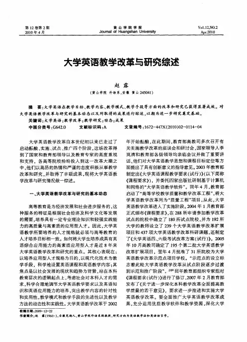 大学英语教学改革与研究综述