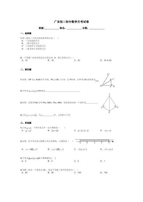 广东初二初中数学月考试卷带答案解析
