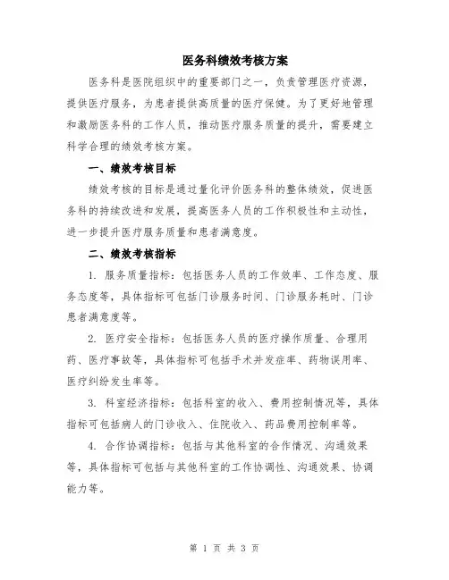 医务科绩效考核方案