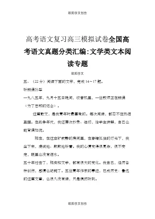 高考语文复习高三模拟试卷全国高考语文真题分类汇编文学类文本阅读专题60