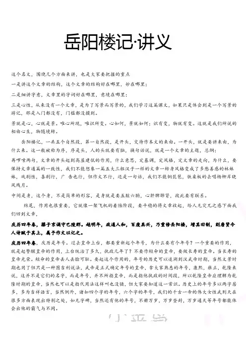 人教版8年级下册语文《岳阳楼记》 讲义