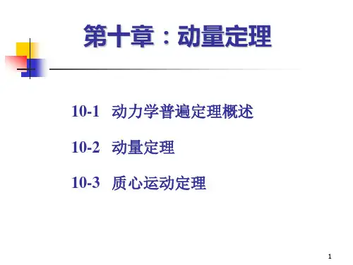 理论力学10-1,2,3y